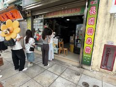 -澳门长洲糯米糍(柯打苏沙街店)