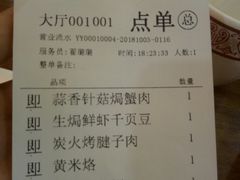 账单-即墨印象