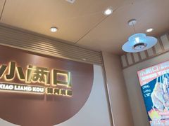 -小两口锦州烧烤·脆皮油边(依云北郡店)