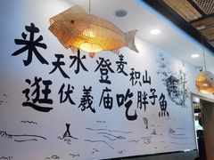 -胖子鱼·天水麻辣鱼火锅(秦州407店)