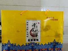 -泽友忆家·北京烤鸭(快乐城店)