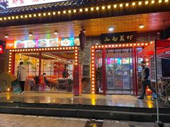 门面-阙记三毛蒸虾·烧烤湖北菜