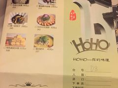 -HOHO餐厅(古子城店)