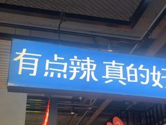 -恰八斗·猛火长沙菜(国贸店)