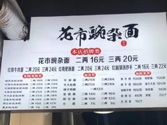 -花市豌杂面(民生路店)