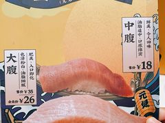 -元气寿司(益田假日广场店)