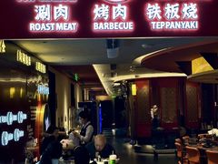 -牛将军•涮肉•烤肉(北京王府井·故宫店)