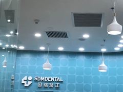 -固瑞齿科(国贸门诊店)
