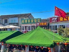 -晓琦农家菜馆·地道农家菜