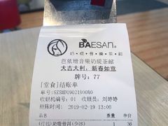 -813芭依珊 BAESAn(皇冠十畝地店)