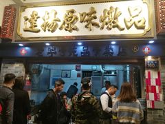 门面-達揚原味燉品(文明路店)