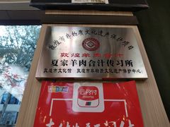 -夏家合汁(天润花园小区店)