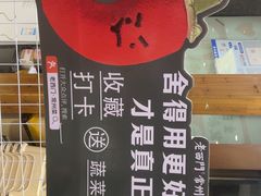 -老西门·常州菜(新区店)