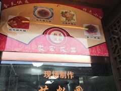 门面-粗茶淡饭(东关街店)