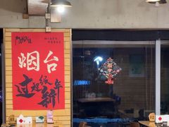 -澜小宴·胶东海鲜烟台味(时光塔店)