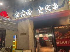 -李不管把把烧(火车南站店)