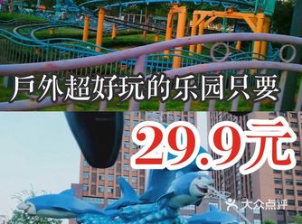 户外超好玩的乐园只需要29.9元
