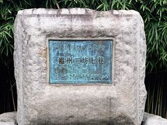 -三坊七巷历史文化街区