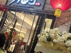 -大铁勺新津菜(东丽阳光新业广场店)