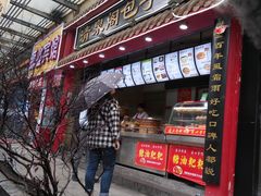 门面-清泉阁包子饺子·刀削面(五一店)