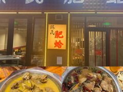 -陈氏肥蛤(小纬六路总店)