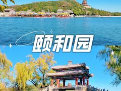 -颐和园