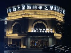 -海韵之星邮轮水会(明发商业广场店)