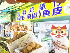 -阿叔鸡蛋仔(燎原路店)