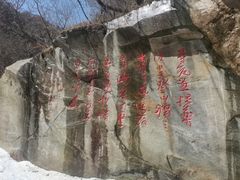 -少华山国家森林公园