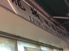 -龙城大药房