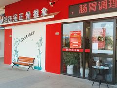 -张钰强中医正骨推拿连锁(唐家人才公寓店)