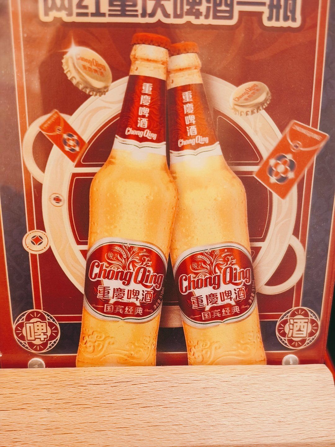 重庆啤酒,经典老味道,口感不错