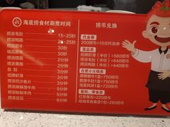菜单-海底捞火锅(航洋城店)