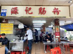 -源记肠粉(华贵路店)