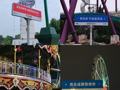 -成都欢乐谷