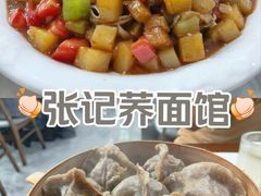 -张记荞面馆