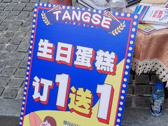 -糖涩(新佳丽店)