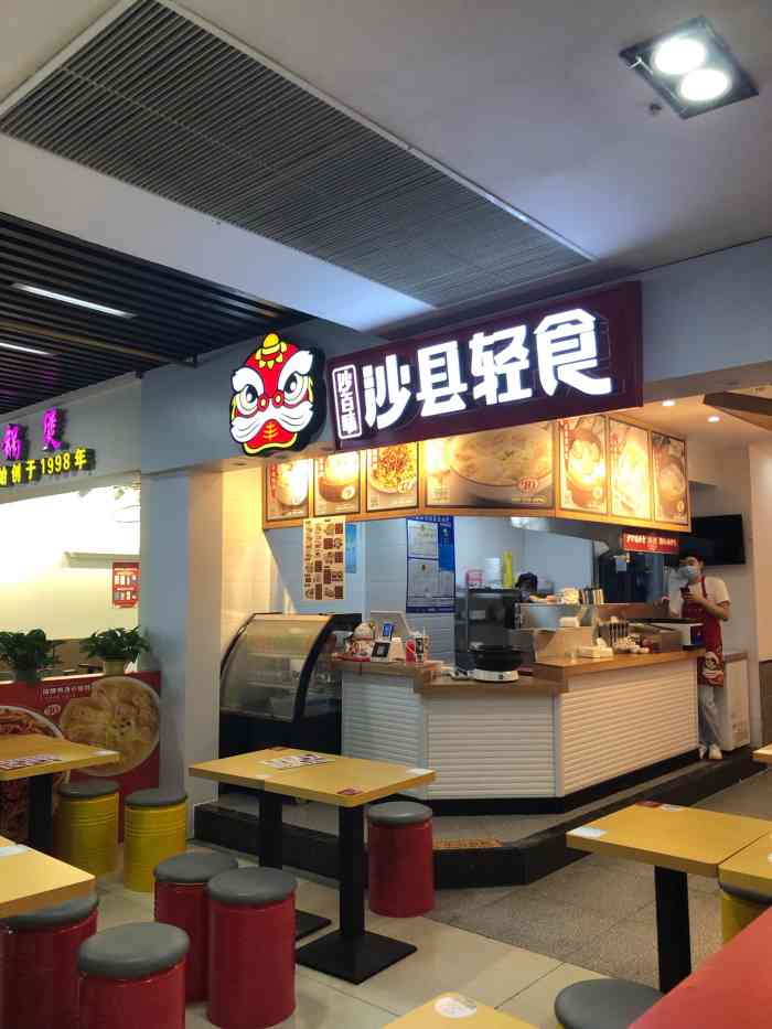 沙百味·沙县轻食(西城永捷店)-"沙百味61沙县轻食(西城永捷店)位于