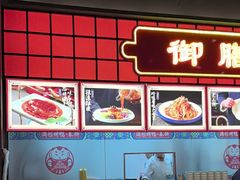 -满园烤鸭·春饼(抚顺万达店)