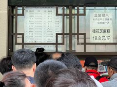 菜单-清真·白记年糕(牛街北口店)