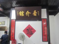 -吾介小籠館