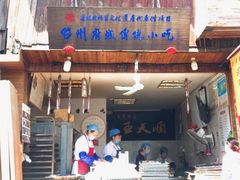 门面-王天顺海苔饼