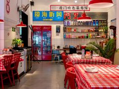 -阿里元海鲜·闽南特色菜(曾厝垵店)
