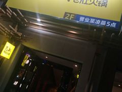 -巴奴毛肚火锅(广益哥伦布店)