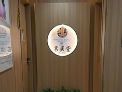 -名医堂·颈肩腰腿特色调理(浦三路店)