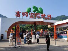-吉姆冒险世界(蓟州店)