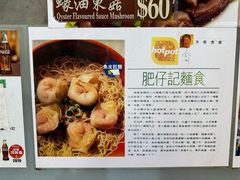 -肥仔记 面家