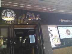 门面-小莆天(元帅路店)