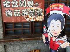 -金盆阿嬷香菇茶叶蛋(玄光店)