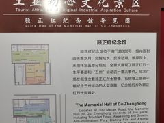 -顾正红纪念馆